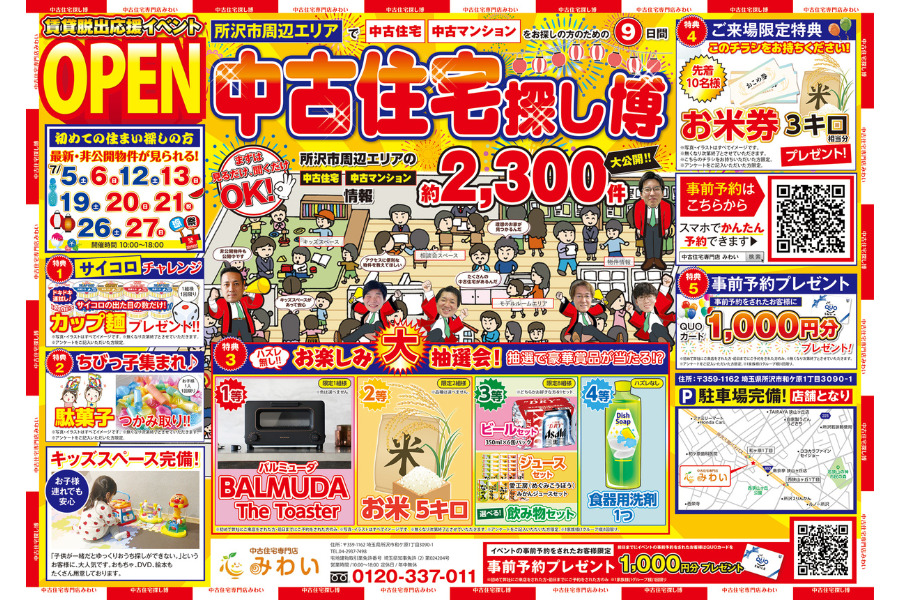 中古住宅探し博　イベント開催！賃貸脱出応援イベントOPEN