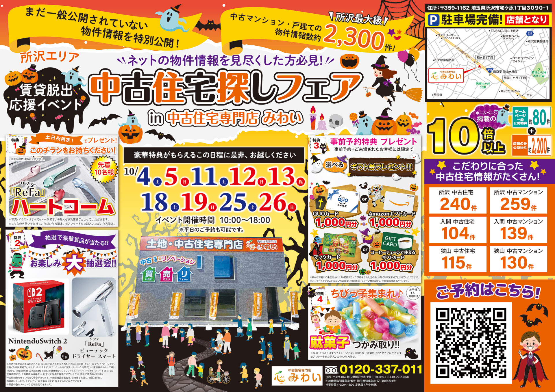 《10月》中古住宅探しフェア　IN中古住宅専門店みわい　開催！