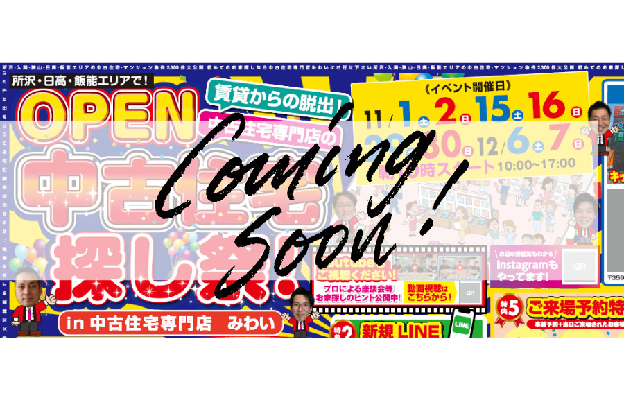 1月イベント情報もお楽しみに！