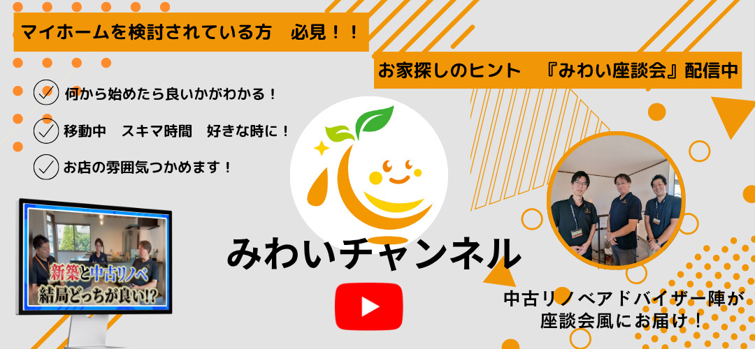 みわいチャンネル