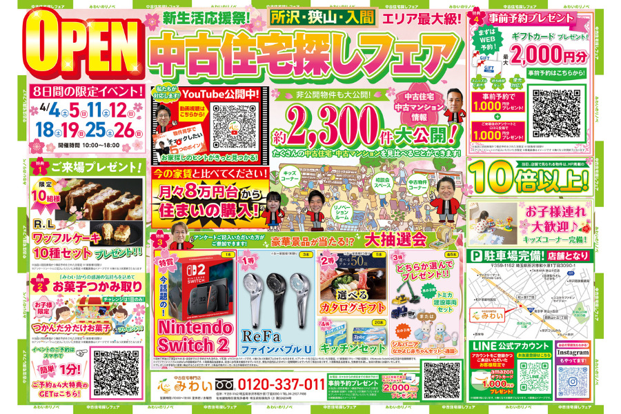 新生活応援！中古住宅探しフェア♪