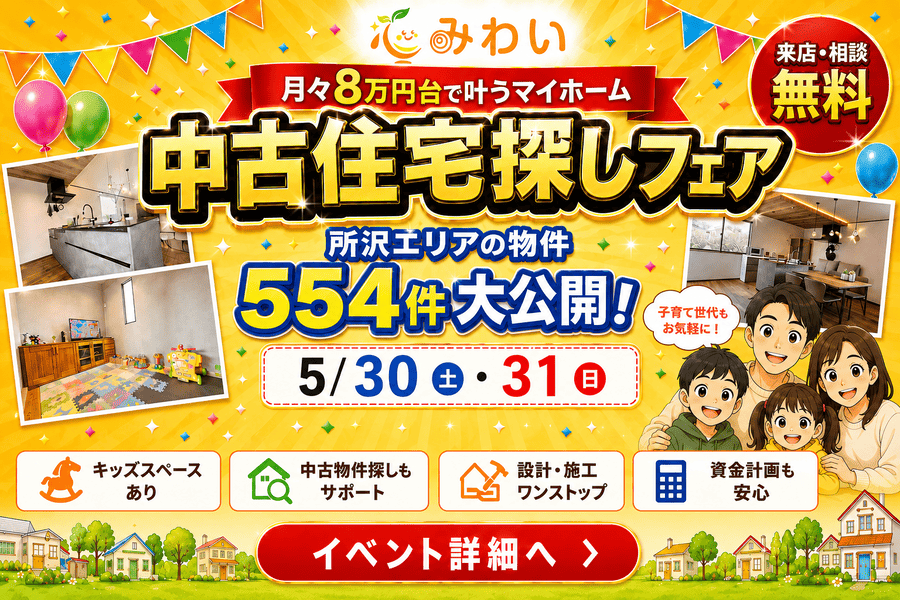 中古住宅探しフェア♪