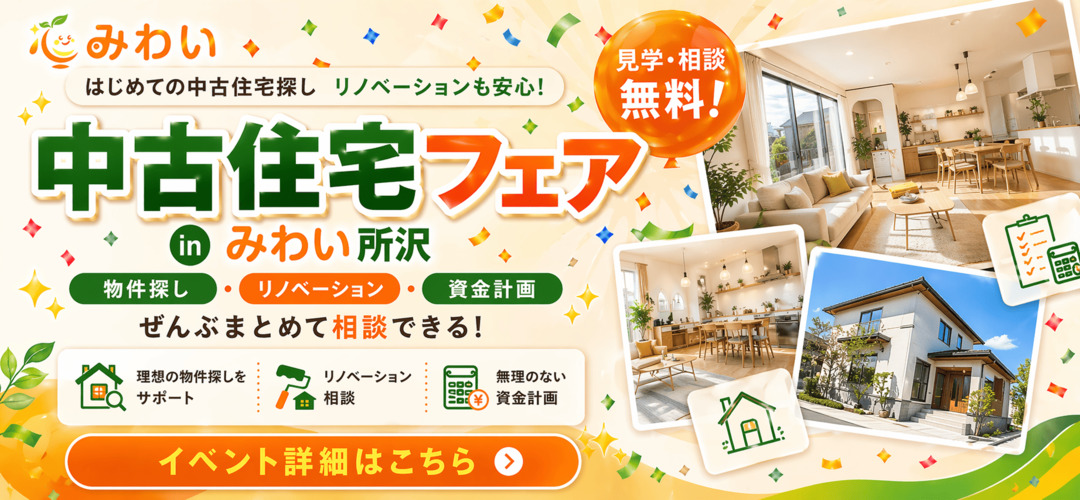 4月中古住宅フェアIN所沢